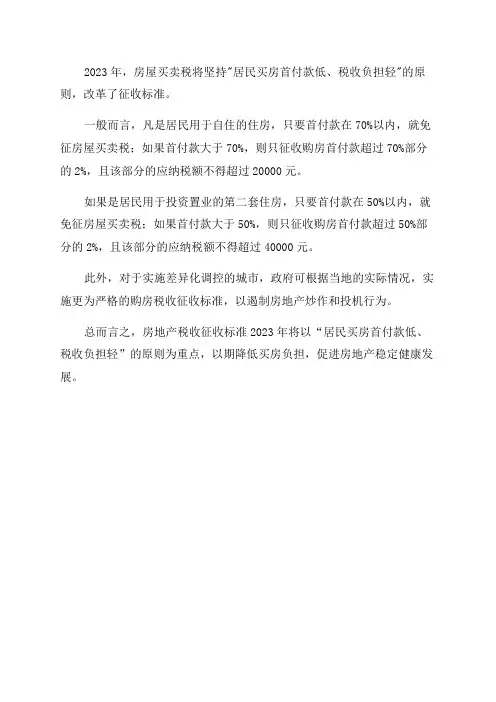 买房契税征收标准2023年