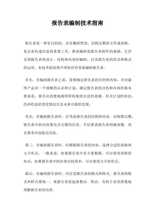 报告表编制技术指南