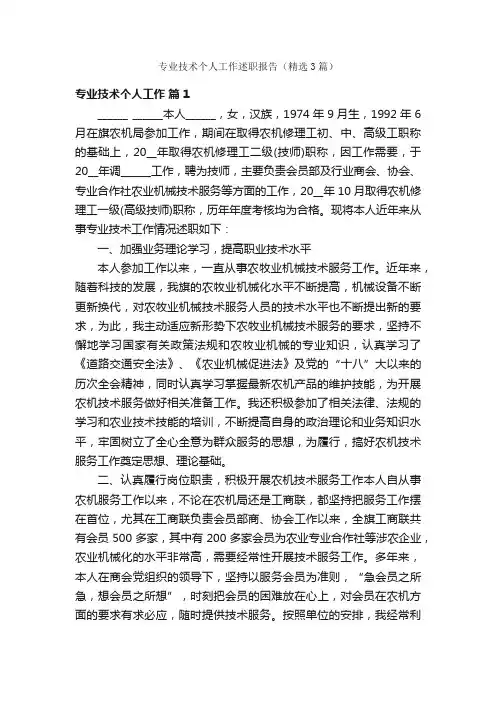 专业技术个人工作述职报告（精选3篇）