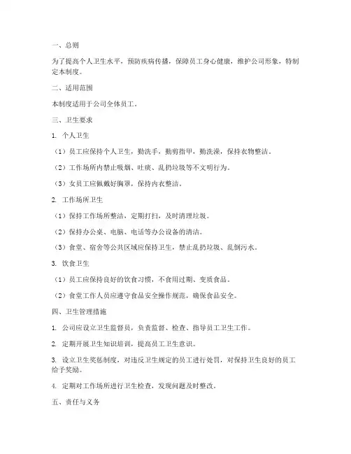 个人的卫生管理制度