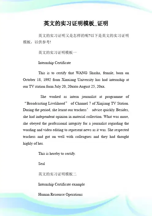 英文的实习证明模板_证