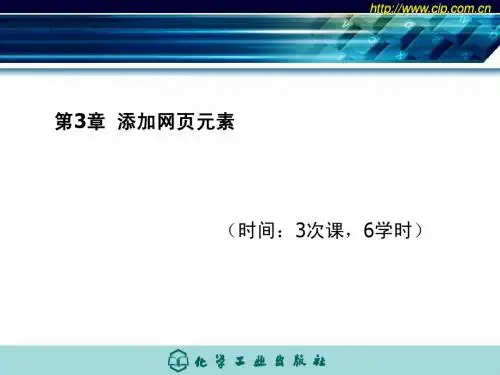 网页制作教程第3章
