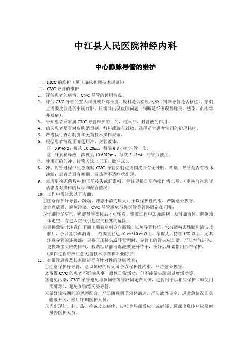 CVC置管后的护理