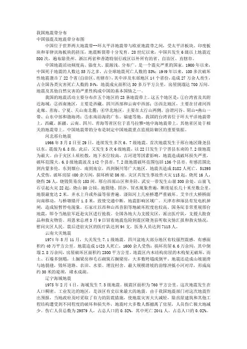 我国地震带分布