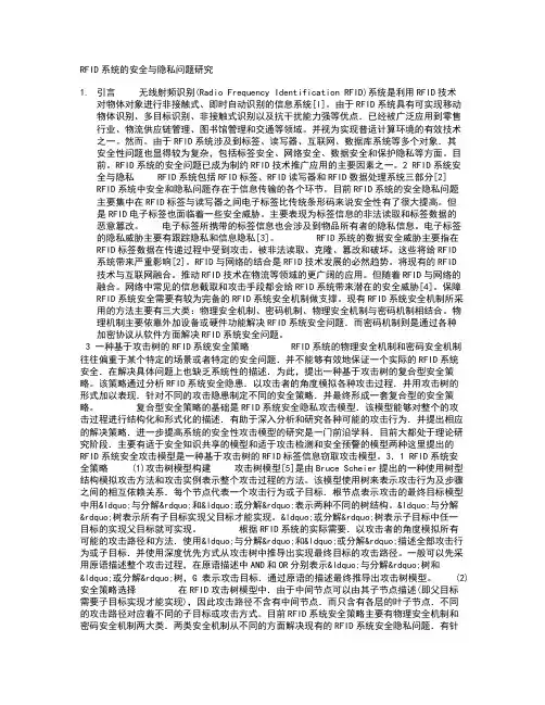 RFID系统的安全与隐私问题研究
