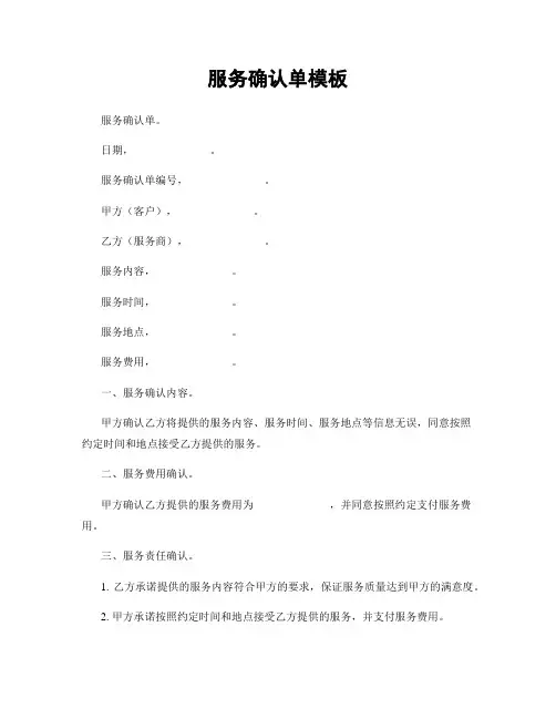 服务确认单模板
