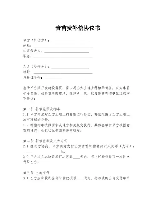 青苗费补偿协议书