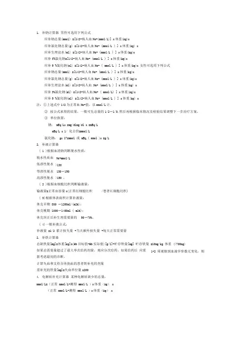 医学公式大总结补液能量计算三大营养物质来源