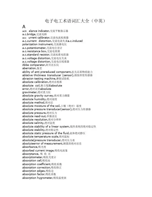 电子电工术语词汇大全(中英)