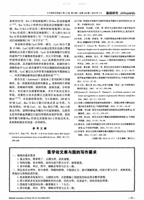 医学论文表与图的写作要求