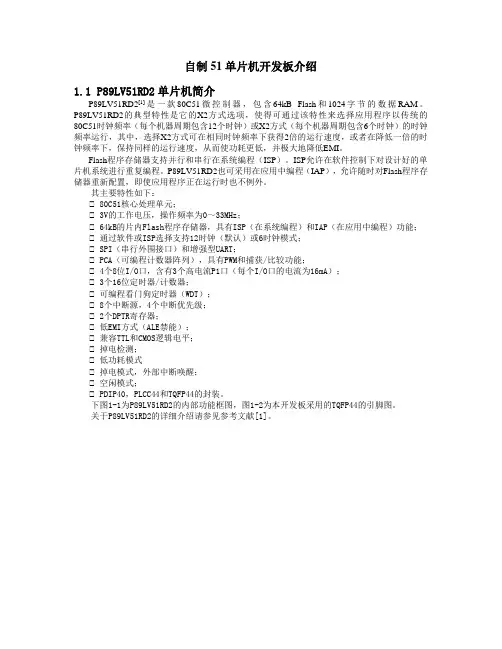 自制51单片机开发板介绍