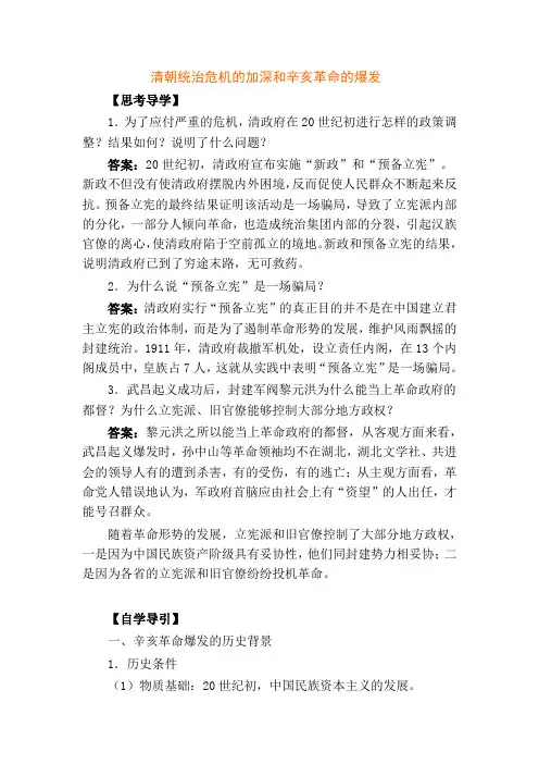 高三历史清朝统治危机的加深和辛亥革命的爆发