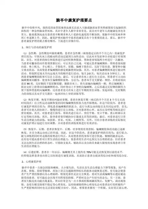 脑卒中康复护理要点