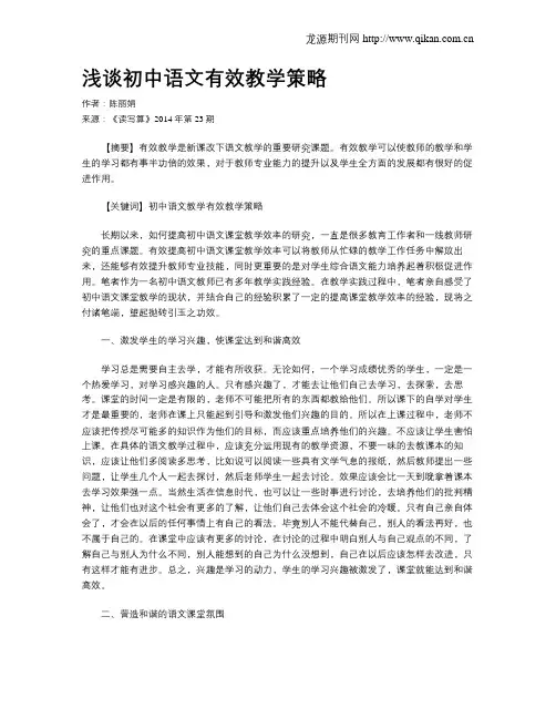 浅谈初中语文有效教学策略