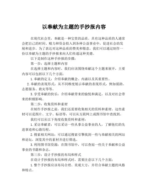 以奉献为主题的手抄报内容