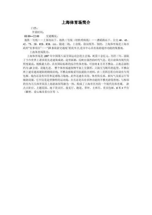 上海体育场简介