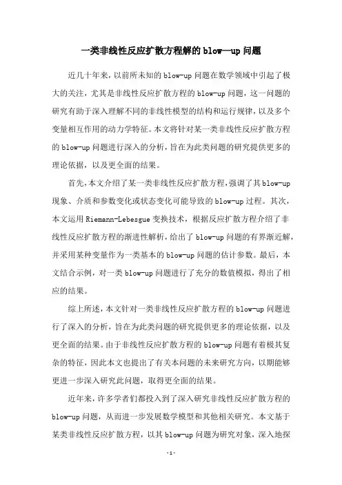 一类非线性反应扩散方程解的blow—up问题