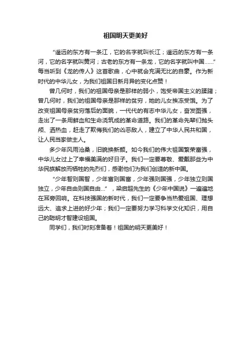 祖国明天更美好