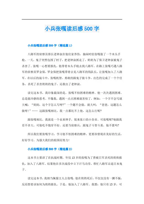 小兵张嘎读后感500字
