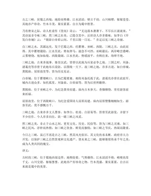 三峡文言文襄翻译