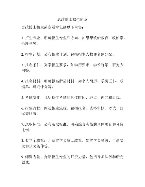 思政博士招生简章