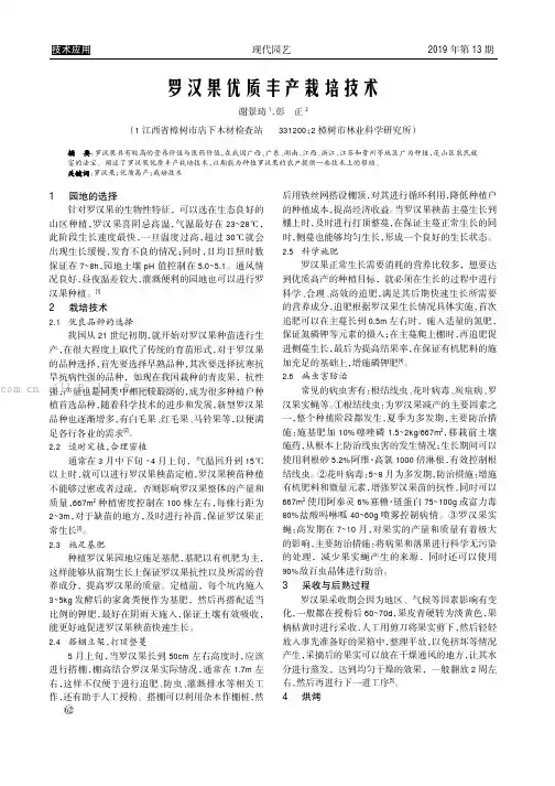 罗汉果优质丰产栽培技术