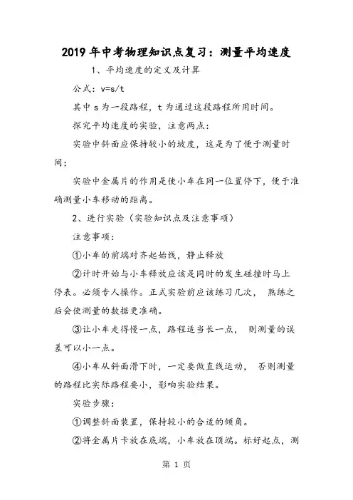 中考物理知识点复习：测量平均速度