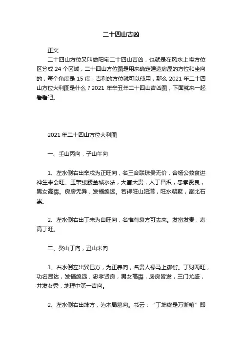 二十四山吉凶