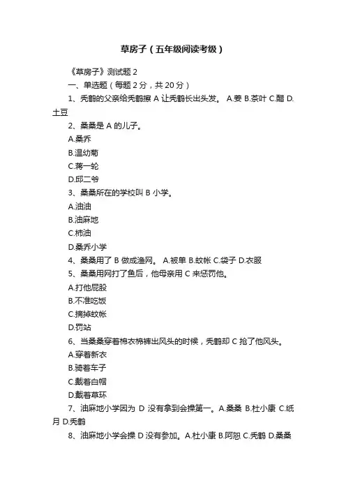 草房子（五年级阅读考级）