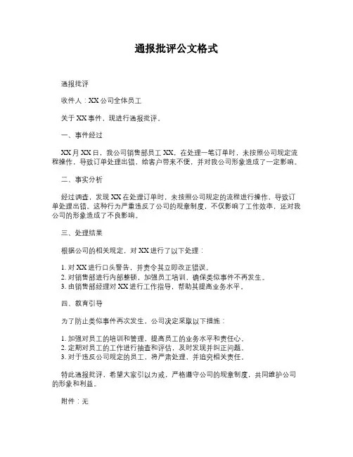 通报批评公文格式