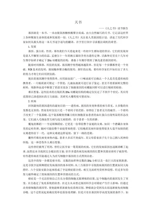 人之书读书报告