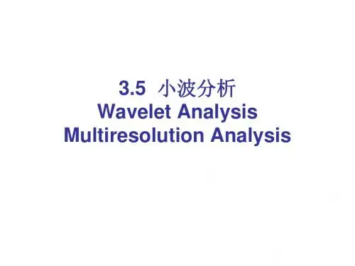 小波分析