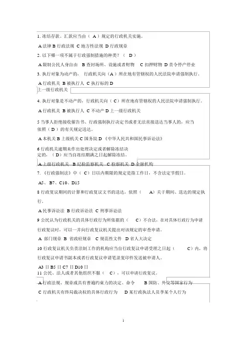 行政执法考试试题与答案(卷一)