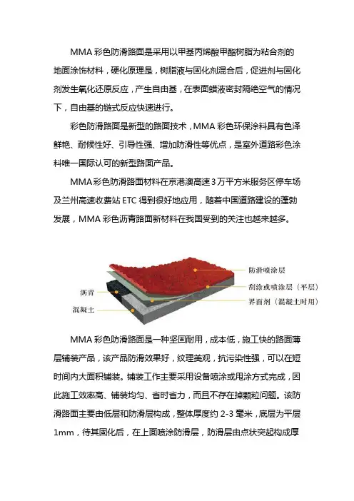 MMA防滑路面