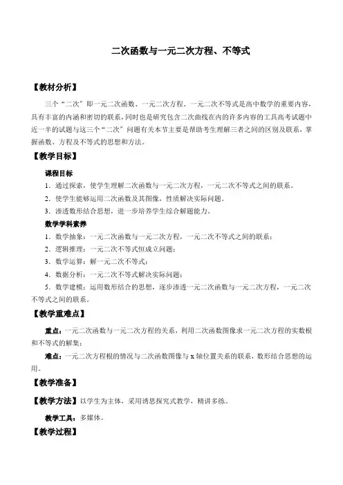二次函数与一元二次方程不等式