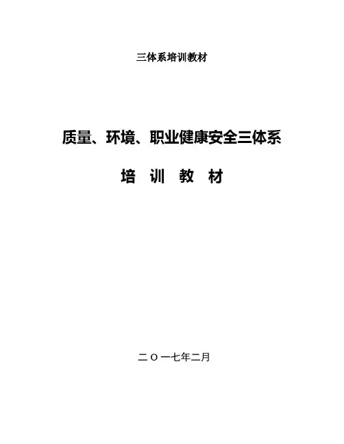 三体系培训教材