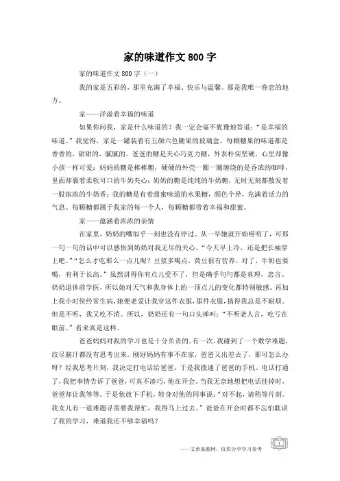 家的味道作文800字