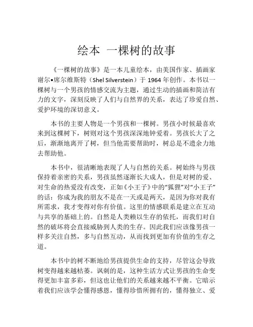 绘本 一棵树的故事
