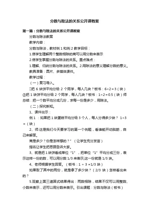 分数与除法的关系公开课教案