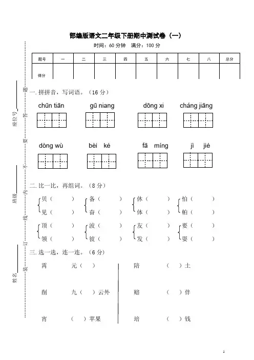 部编版语文二年级下册期中测试卷含答案(3套)