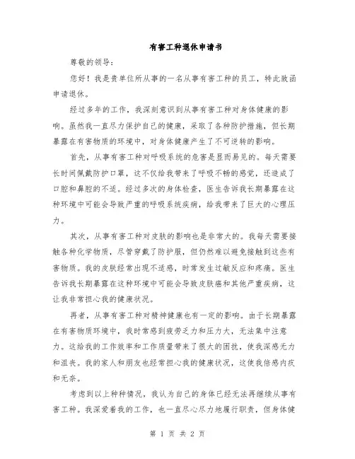 有害工种退休申请书