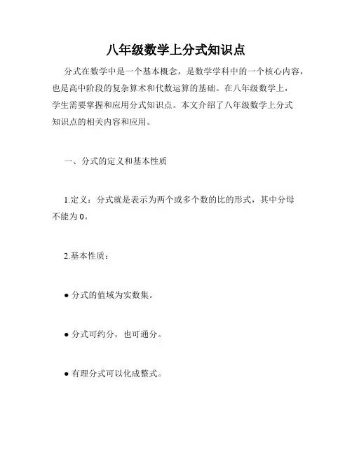 八年级数学上分式知识点