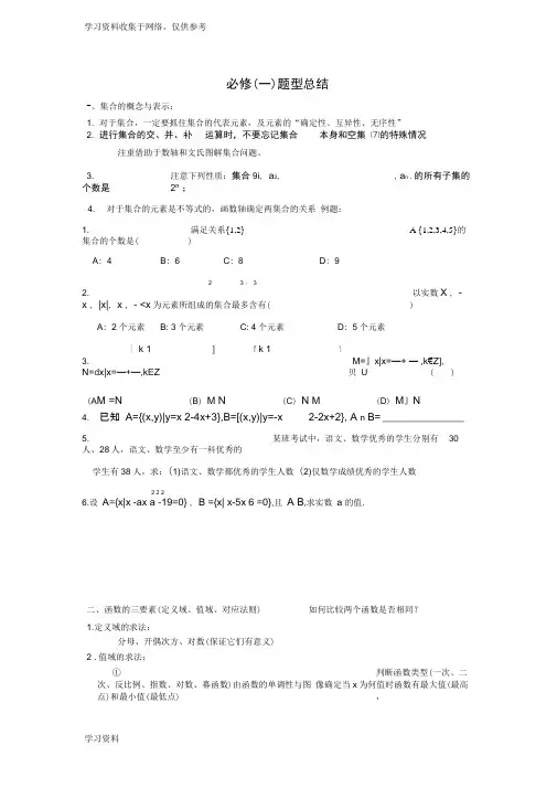 高一数学必修一题型总结