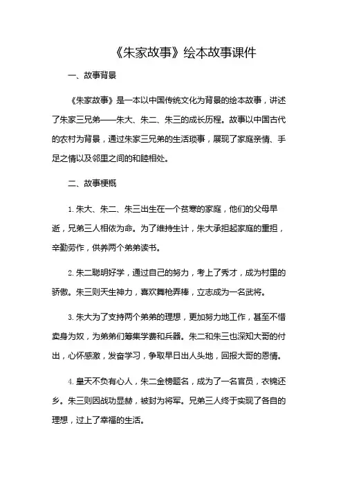 《朱家故事》绘本故事课件
