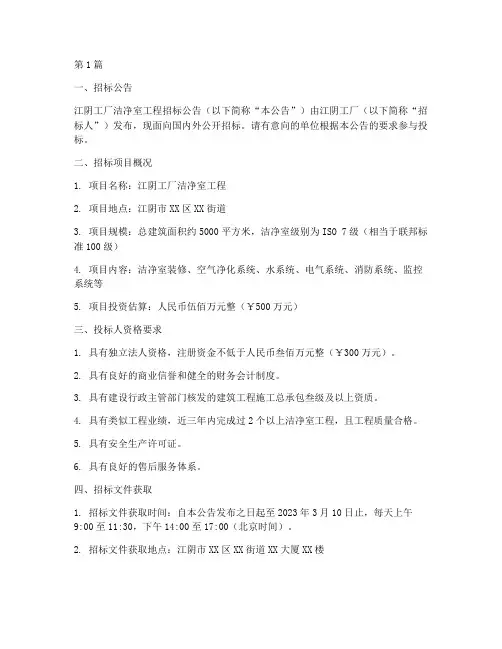 江阴工厂洁净室工程招标(3篇)