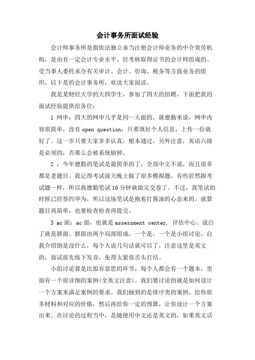 会计事务所面试经验