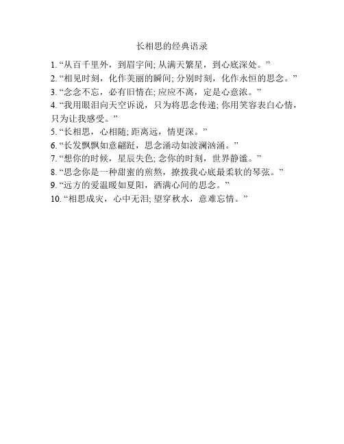 长相思的经典语录