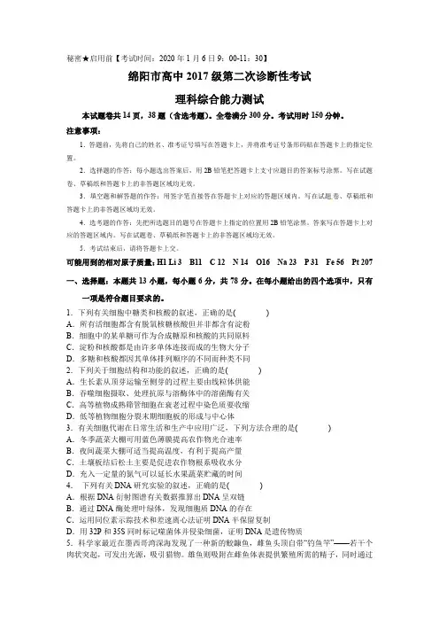 四川省绵阳市2020届高三第二次诊断性考试理科综合试题及答案