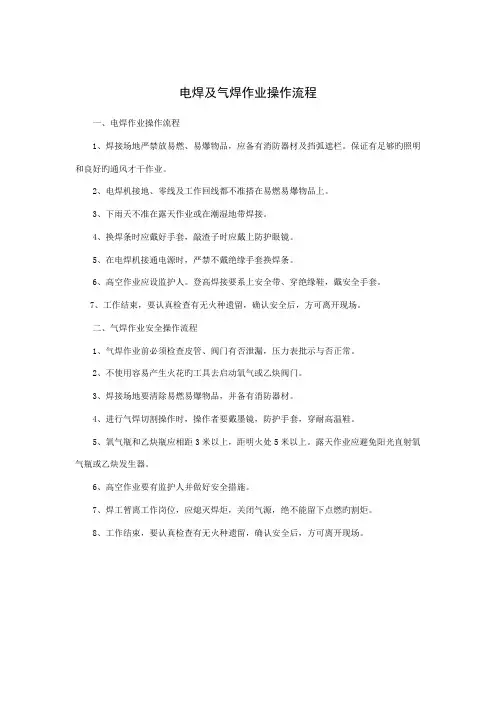 电焊及气焊作业操作标准流程