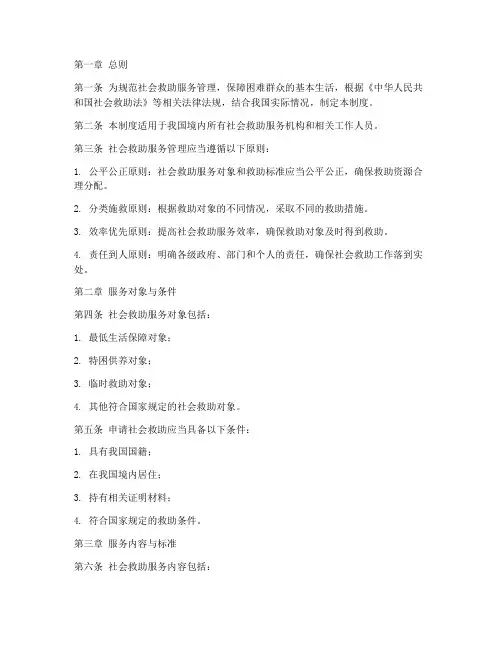 社会救助服务管理制度